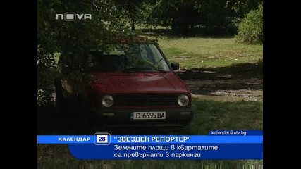 Да паркираш на зелените площи и в парковете на София