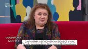 Легионерската болест: История, рискове и превенция