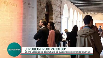 35-ото издание на фестивала "Процес - Пространство"