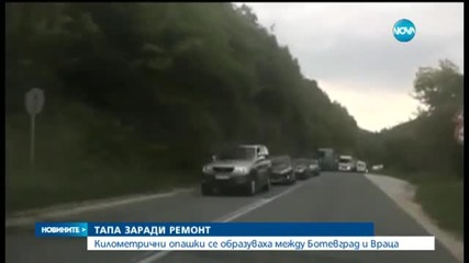 Километрични опашки се образуваха между Ботевград и Враца