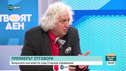 Георги Лозанов: Най-важното за правителството е, че то се състоя