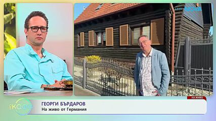 Георги Бърдаров на живо от Германия | На кафе | 23 мар. 2026