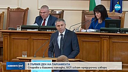 Политическата есен започна с парламентарна буря