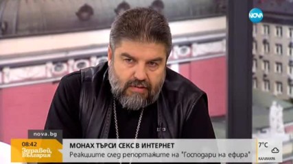 Монах търси секс в интернет: Реакциите след репортажите на "Господарите"