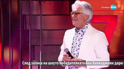 Орлин Горанов и Беатрис - „Светът е за двама" | Пееш или лъжеш (24.11.2024)