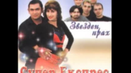 Ерик и Виктория Сираци Останаха и Орк Супер Експрес