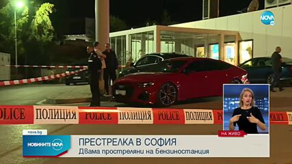 Стрелба с ранени на бензиностанция в София