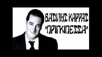 Vasilis Karras - Prigkipessa (cd rip) 