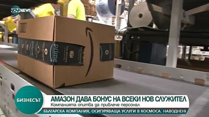 Бизнесът по NOVA NEWS (26.08.2021)