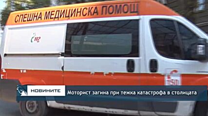Моторист загина при тежка катастрофа в столицата