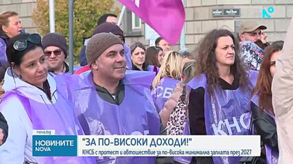 Голям протест и автошествие „За по-високи доходи” блокира центъра на София