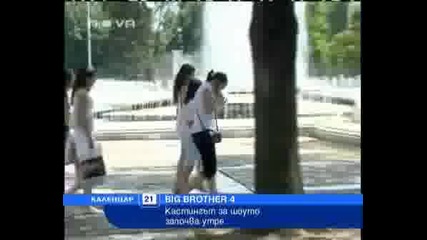 Календар - Кастинга За Big Brother 4 Започна