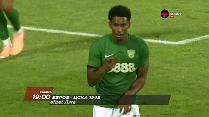 Берое - ЦСКА 1948 на 26 юли, събота от 19.00 ч. по DIEMA SPORT