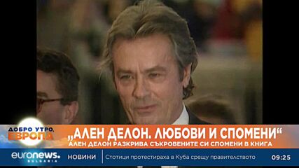 Ален Делон разкрива съкровените си спомени в книга