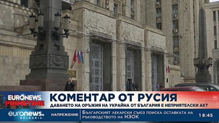 Захарова: Даването на оръжия на Украйна от България е неприятелски акт