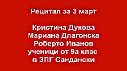 3 март 2016