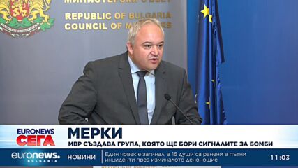 Иван Демерджиев: До три дни ще знаем как действаме при бомбени заплахи (Обновена)