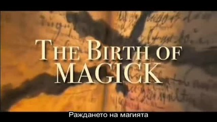 Раждането На Магията