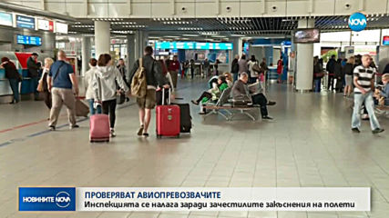Проверяват въздушните превозвачи от и до България заради закъснения на полети