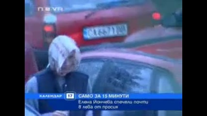 За 15 мин.елена Йончева спечели почти 8 лв. от просия