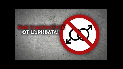 Rok0 - Йеромонах Кичка (вън п*дерастите от църквата!!!)