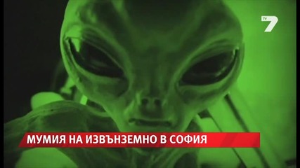 Показаха мумия на извънземно в София News7
