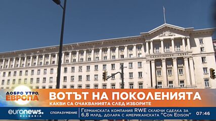 Вотът на поколенията: Какви са очакванията след изборите?