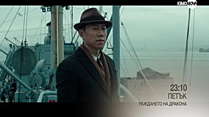 "Раждането на Дракона" на 4 юли, петък от 23.10 ч. по KINO NOVA