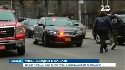 В САЩ двама полицаи бяха застреляни в патрулния им автомобил