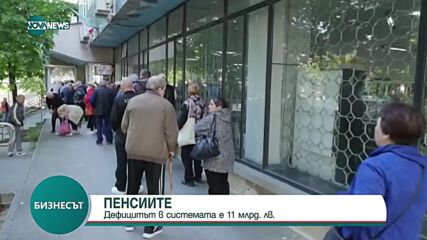 Христова: Дефицитът в пенсионната система е 11 млрд. лв.