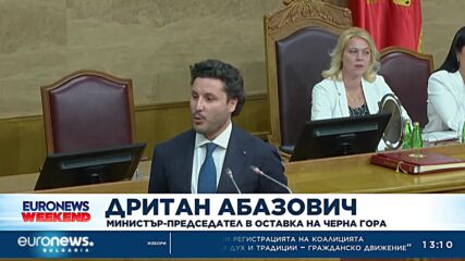 Вот на недоверие: Черногорското правителство падна заради Сръбската православна църква