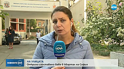 Откриха изоставено бебе в столицата