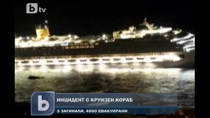 Един от най - големите кораби потъва край Италия Новини - Бг Аудио