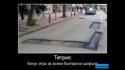 Тетрис Бонус Игра За Всеки Български Шофьор