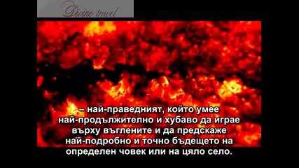 Нестинарство - Танц в огъня