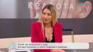Пътят на красотата с Ина | Гостува Виктория Кузманова | На кафе | 6 мар. 2026