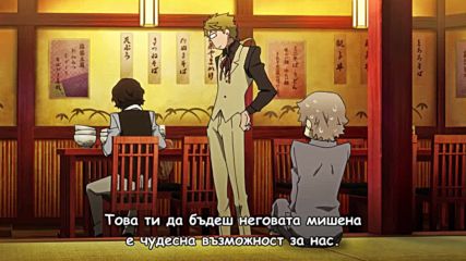 Bungou Stray Dogs - 01 бг субс