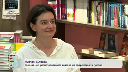 Мария Донева: Един от най-разпознаваемите гласове на съвременната поезия | На кафе | 11 юни 2026