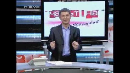 Часът На Милен Цветков - Човекоподобни