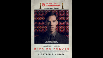 Игра на кодове (синхронен екип, дублаж по KINO NOVA на 12.02.2016 г.) (запис)