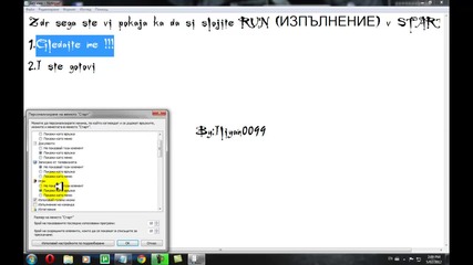 Как да сложите Run (изпълнение) в Start