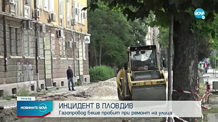 ИНЦИДЕНТ В ПЛОВДИВ: Пробиха газопровод при ремонт на улица