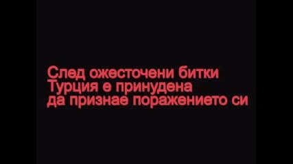 3 Март - Освобождението на България от турско робство 