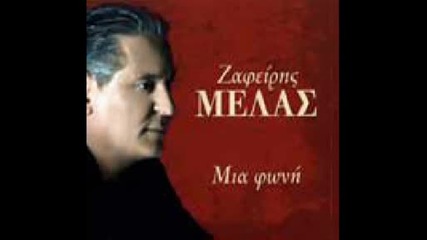 Zafiris Melas, Ti Exeis Na Peis, 2009