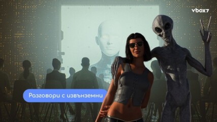 Ето как ще говорим с извънземните👀👽