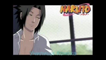 Училище Коноха (konoha High School) Епизод 6