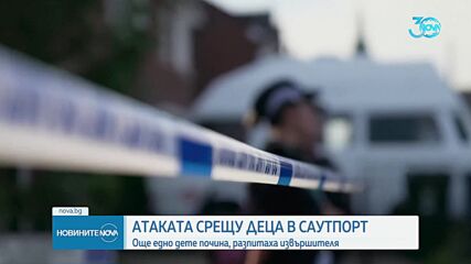 Тейлър Суифт за атаката в Саутпорт: В шок съм от загубата на невинни животи (ВИДЕО)