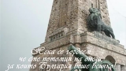 Честит Трети Март Българи !
