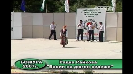 Фолклор Радка Райкова