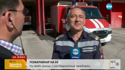 Пожарникар на 60: Среща с най-възрастният огнеборец в България
